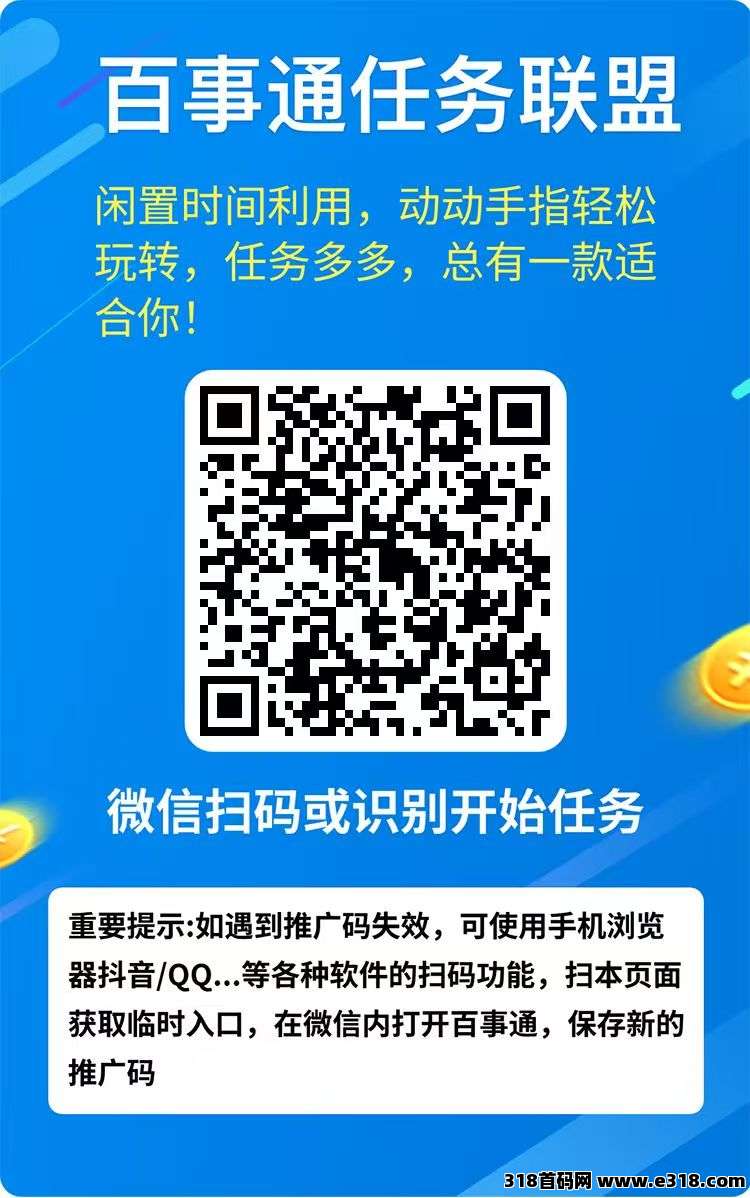 百事通联盟阅读项目，完全零撸，增加收益