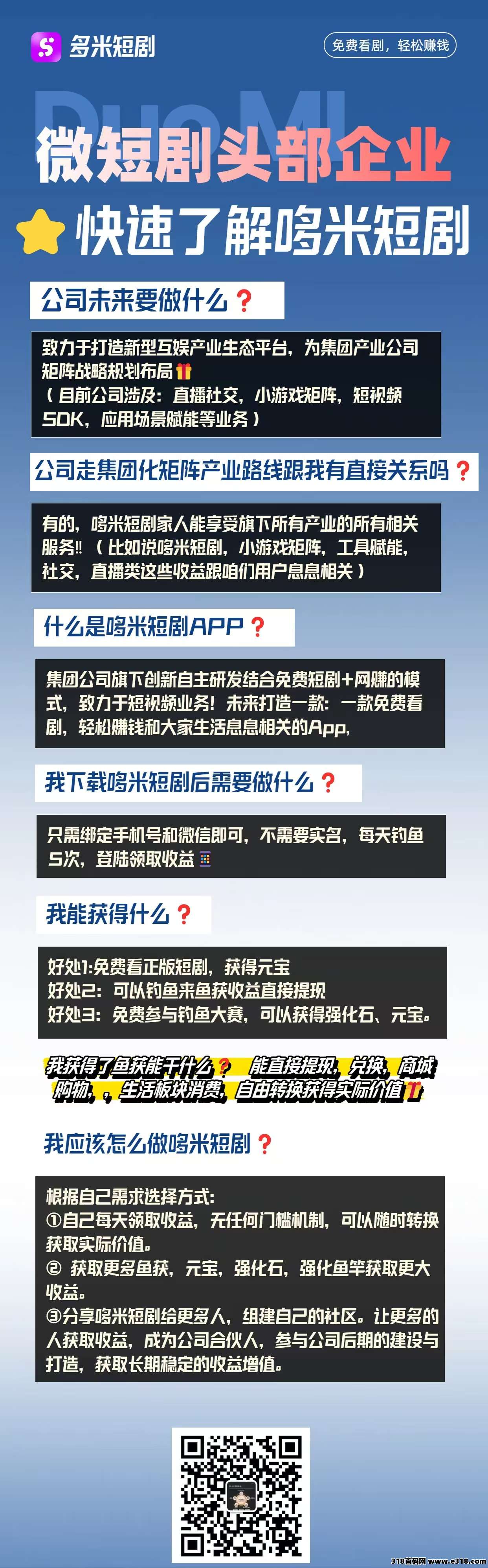 看剧白嫖钱《多米短剧》鱼获越多，瓜分元宝越多