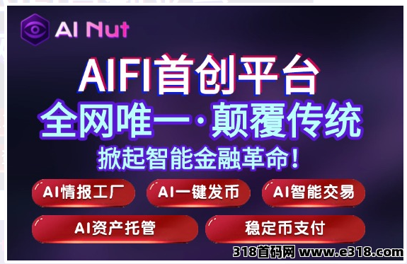 首码排线+免单，空头5000U最高千万美金，AI螺母NUT月底上线