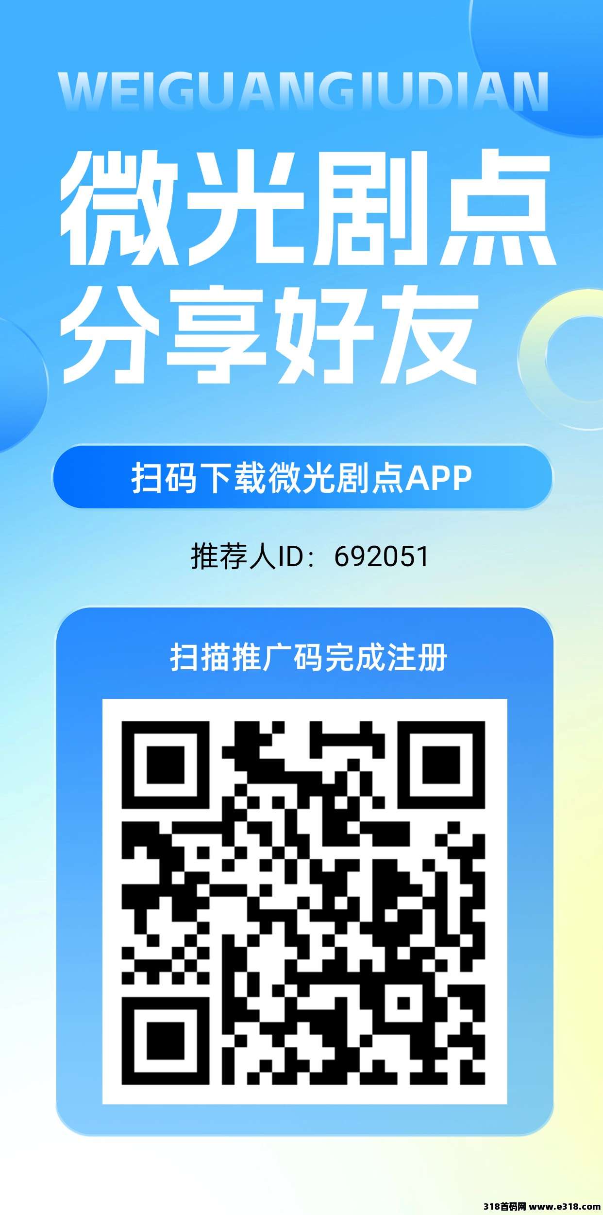 微光剧点（零撸） 全民剧点二台，每日上墙模式，无广告，保底收益高