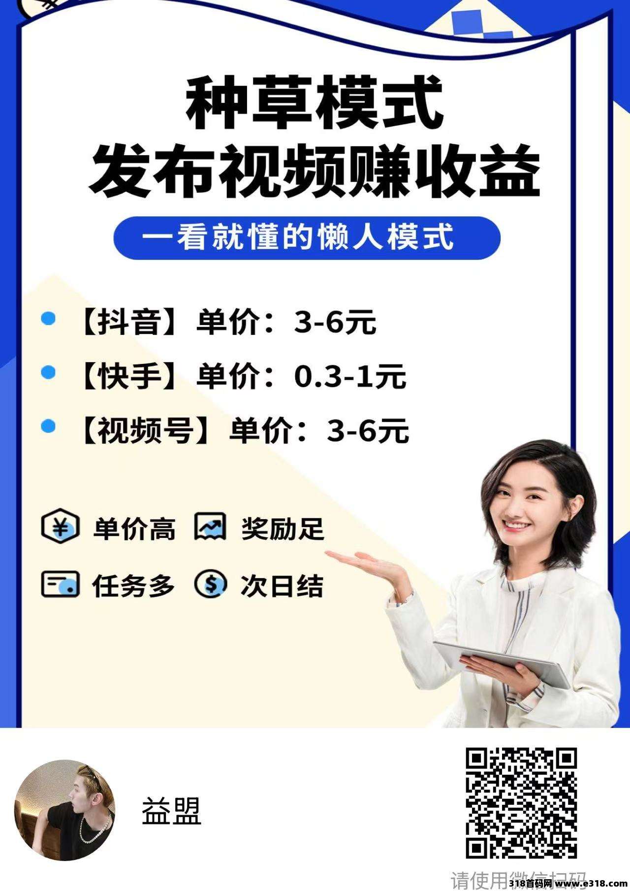 米得客发视频赚米，有手机就能轻松赚米，永不倒闭