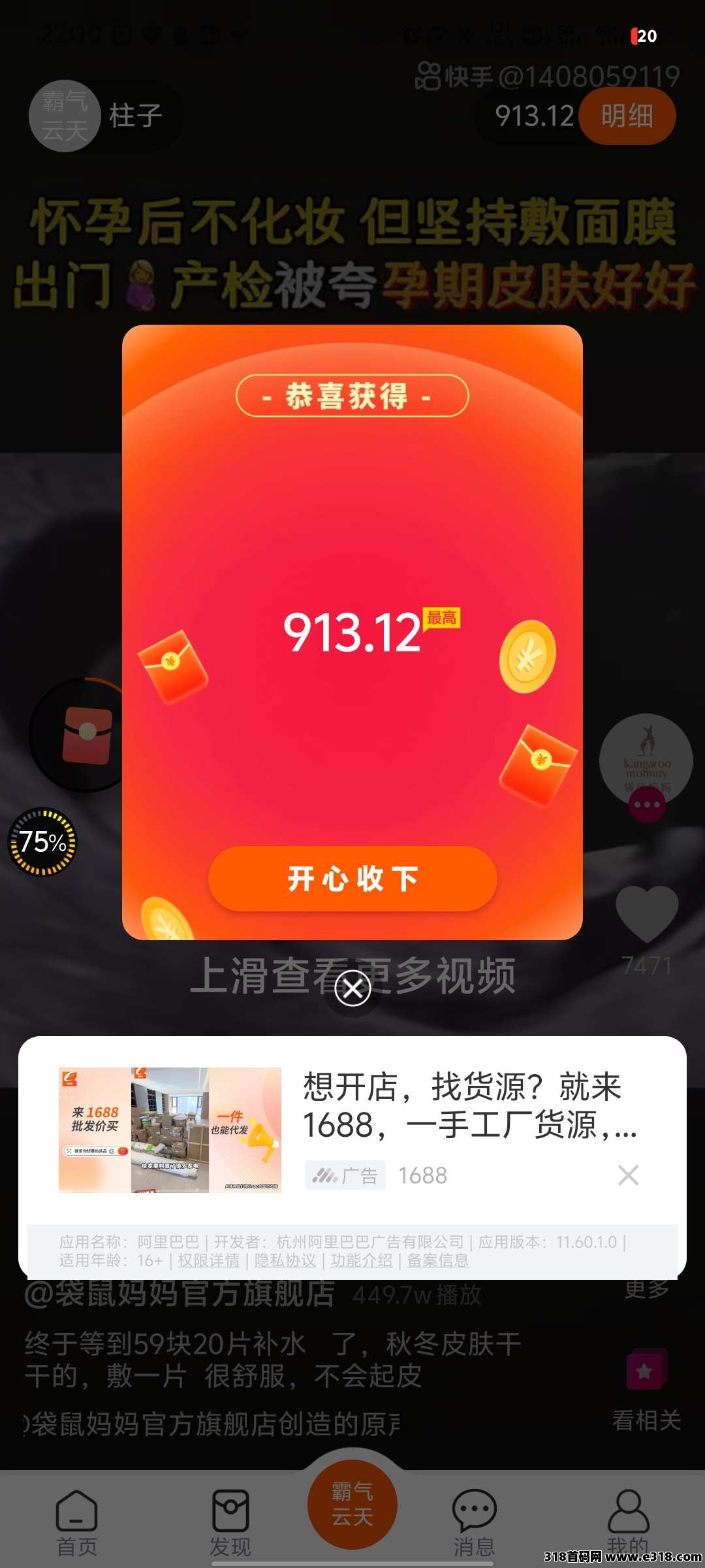 霸气云天零撸首码看广告赚分红，看的多赚的多