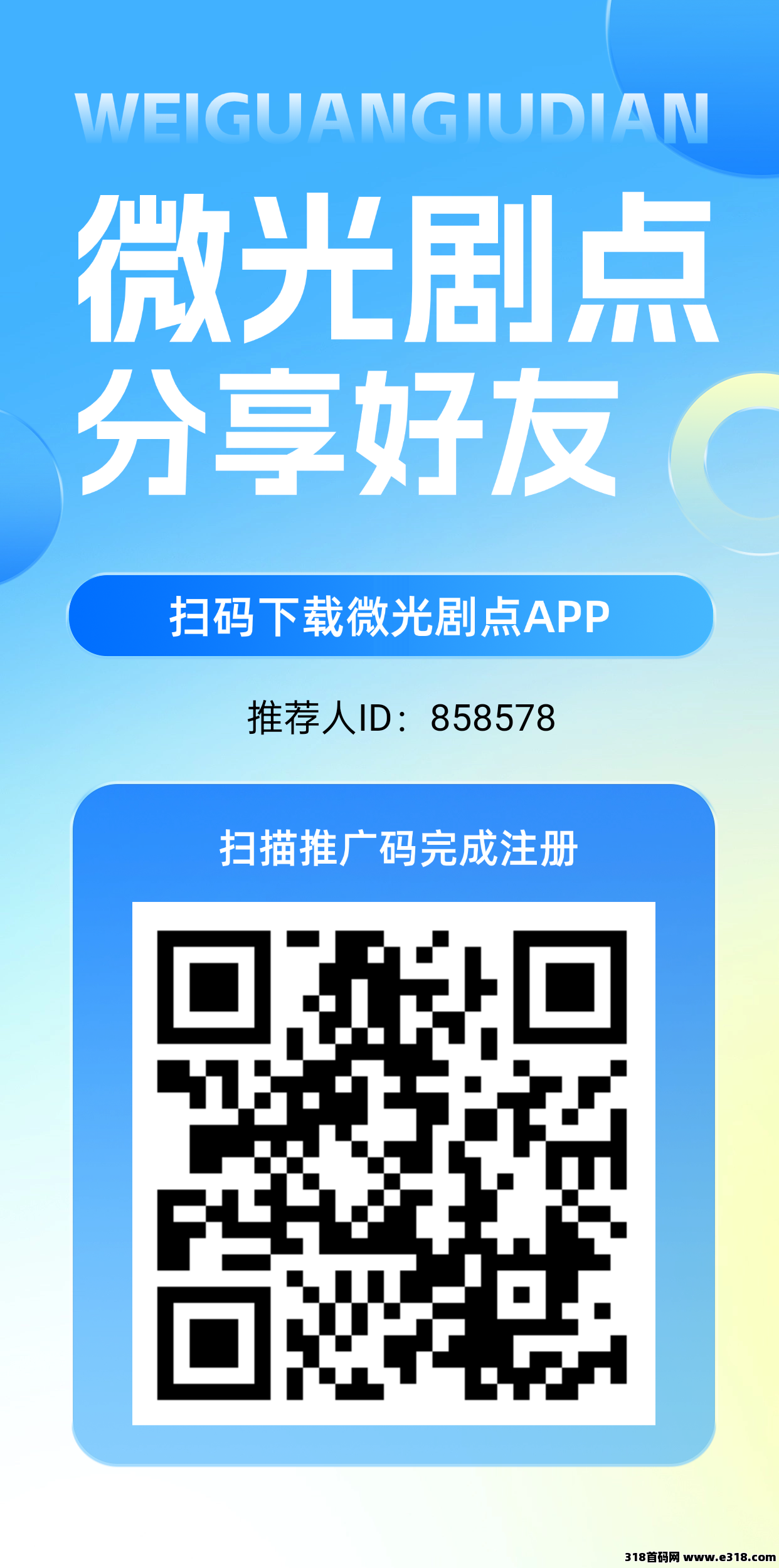 微光剧点，首码看短剧搞米
