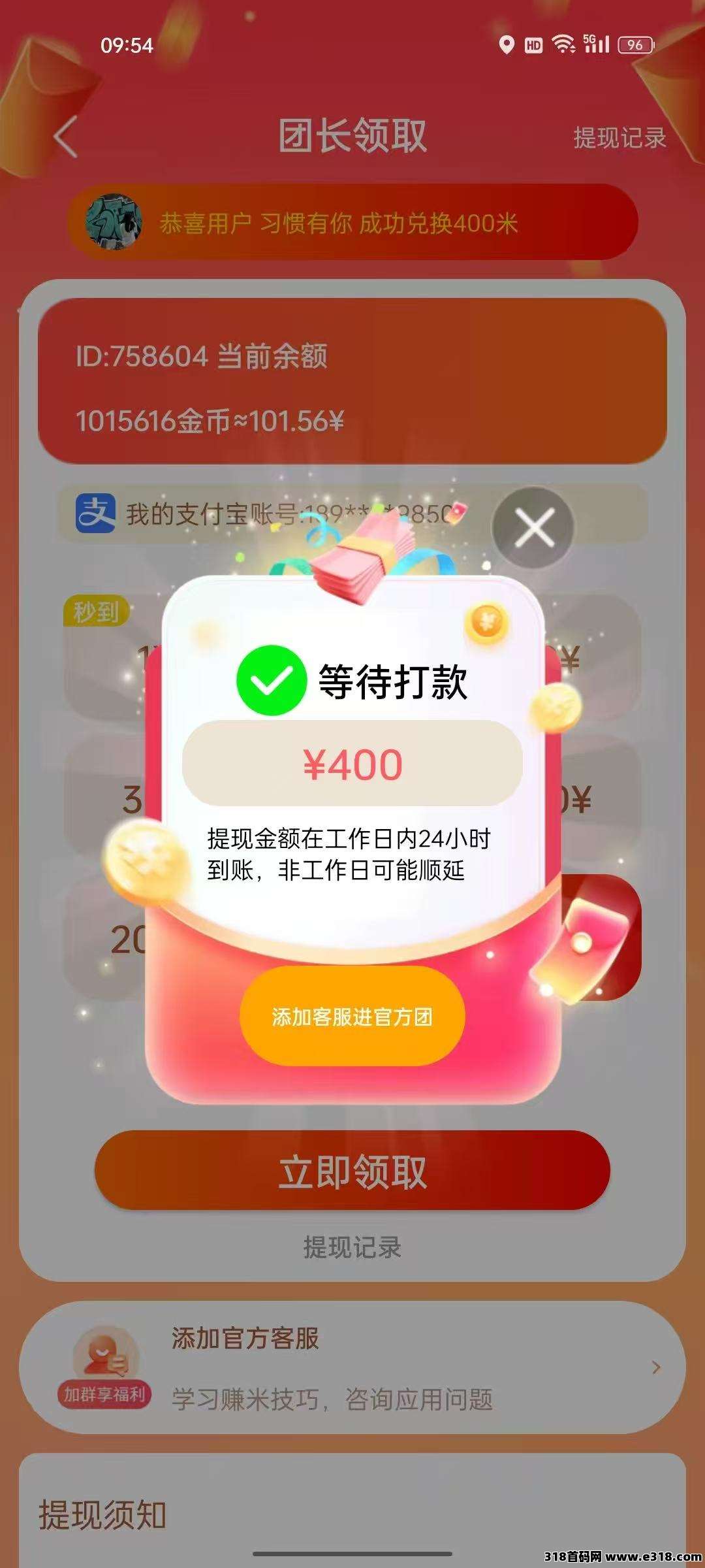 首码金小马刚上线不久，每天上午8点开始放洪水