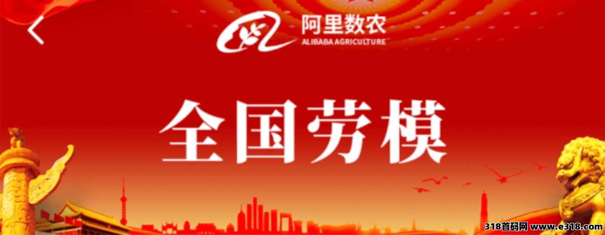 阿里数农，年度农业大项目，错过拍大腿！