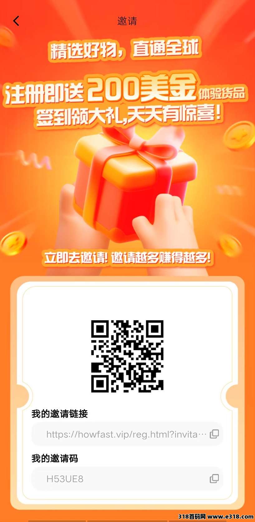 首码好物通，自动上架商品，自动售卖赚利润，纯零撸，每天高收益