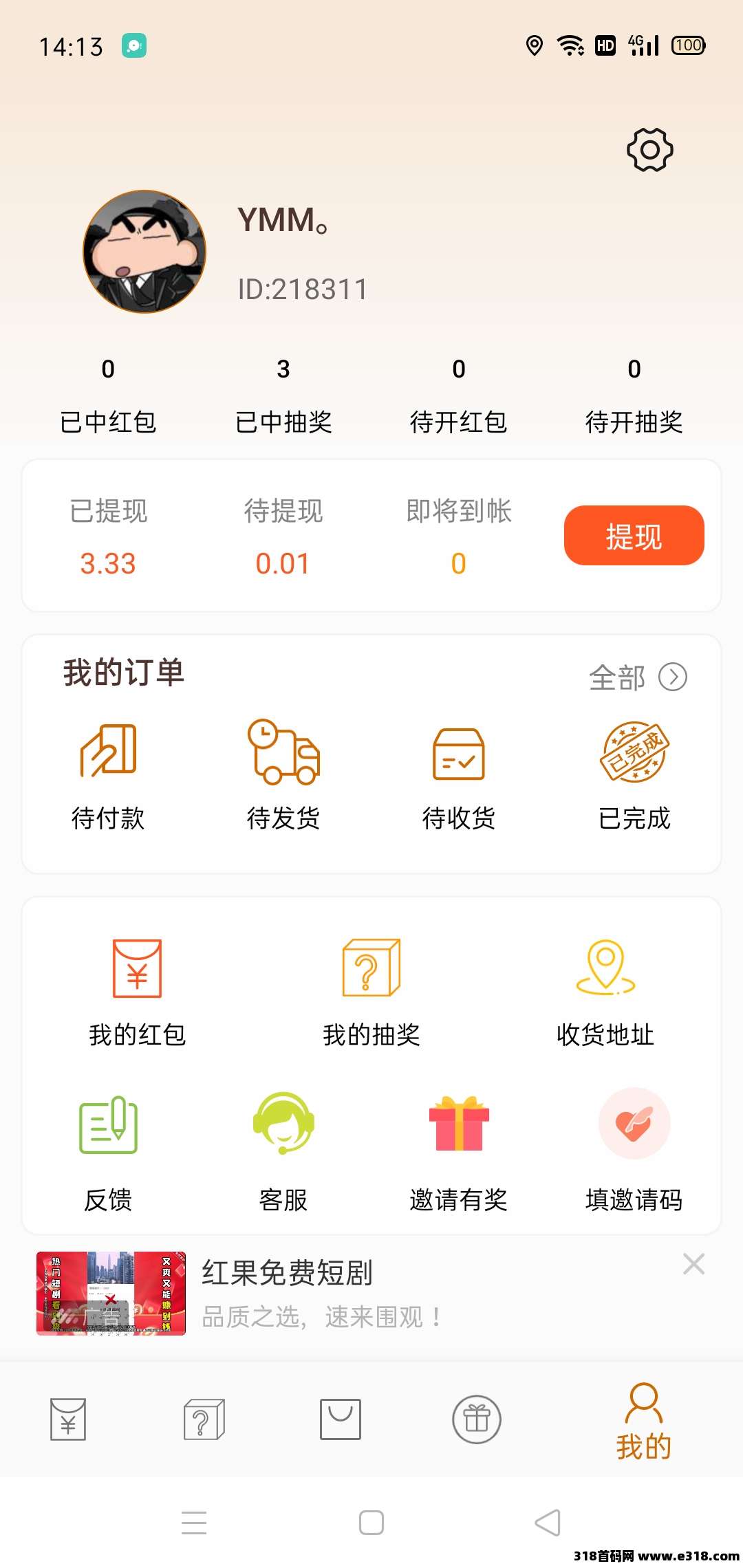 惊喜红包，零撸首选