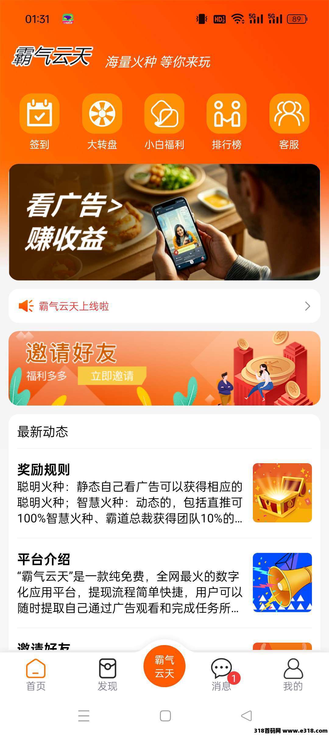 霸气云天首码，保底收益高，零撸广告赚，无需养机，全程永久零撸
