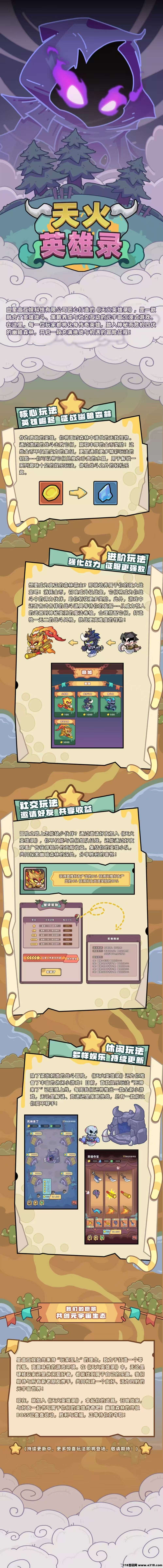 天火英雄录，招下级，直推包赔，其他扶持拉满