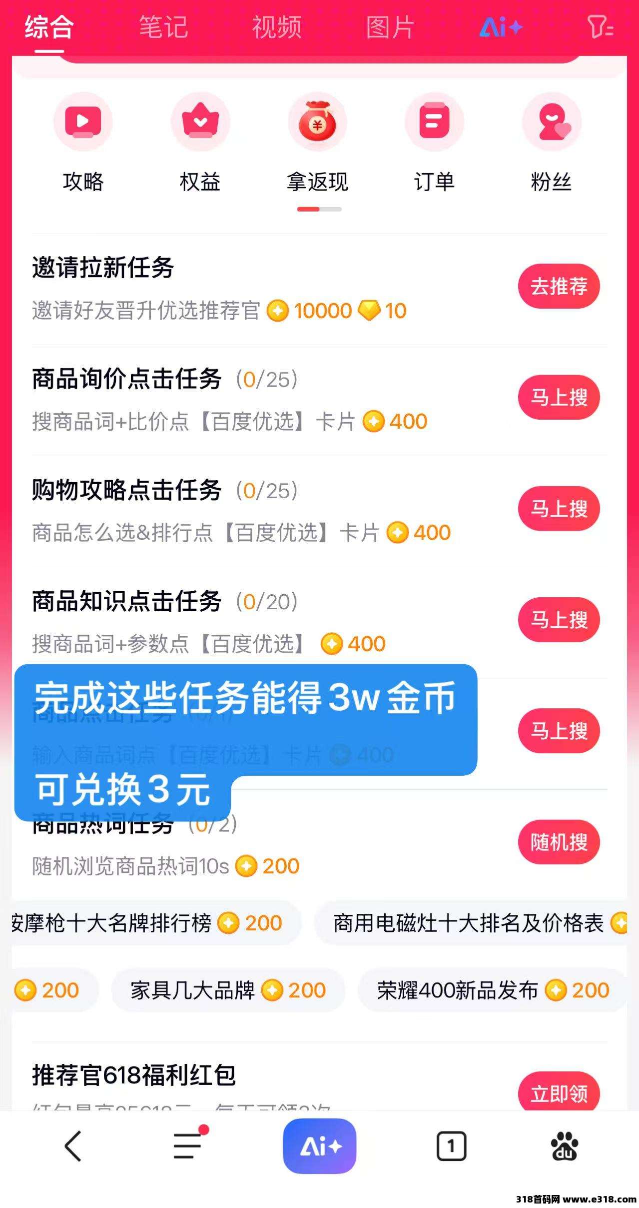 百度推荐官，人人可做，多劳多得，大厂项目