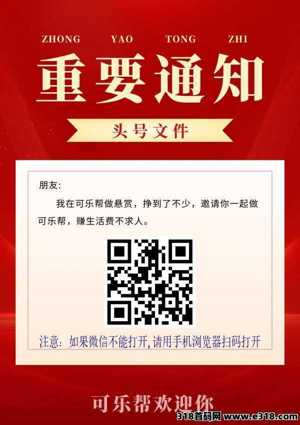 无限投票可乐帮，抓紧赚钱