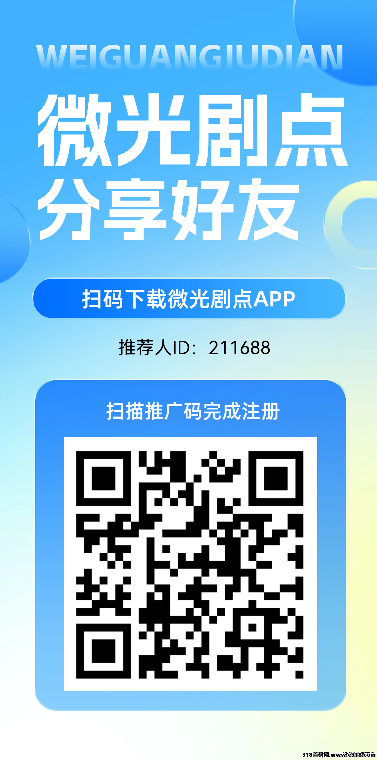 微光剧点零撸，全民剧点模式，无广告，积分保底