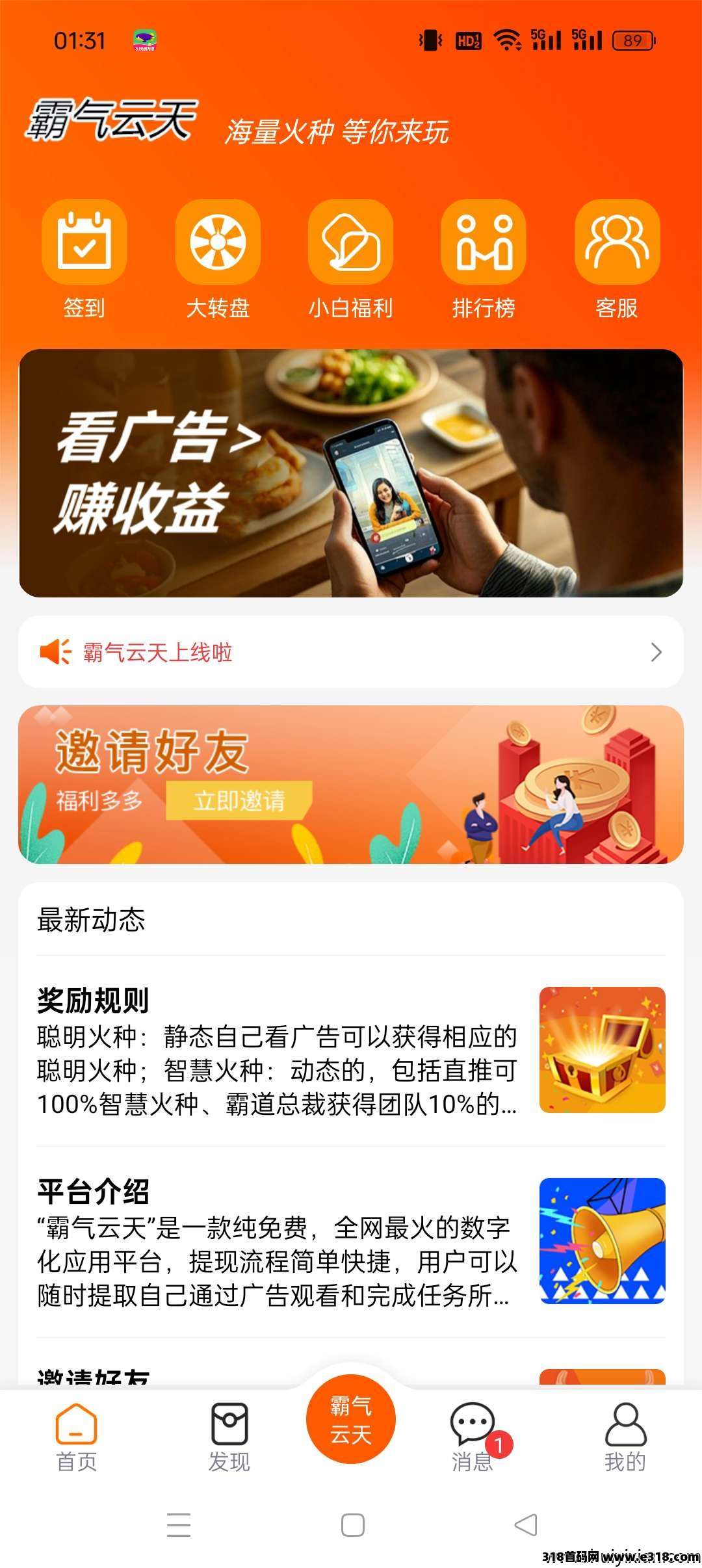 刚出零撸广告赚霸气云天，不实名保底收益