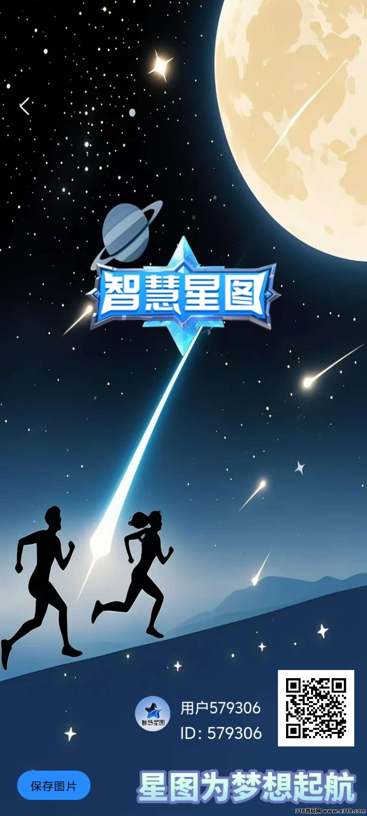 智慧星图，今天上线，前期限量3万免费注册，后期激活码上车