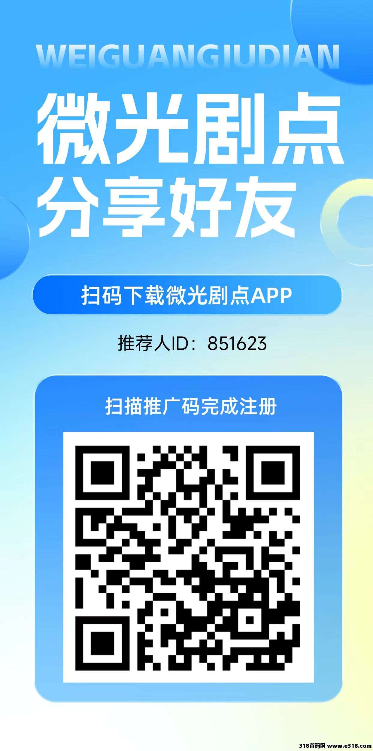 暴力零撸新风口，微光剧点复利模式来袭！