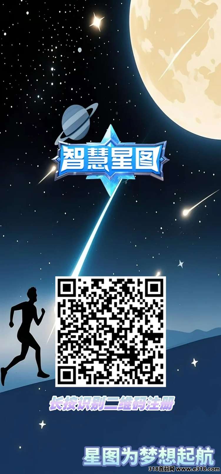 智慧星图最新首码！全新上线玩法简单，每天看广告赚米，不养机！
