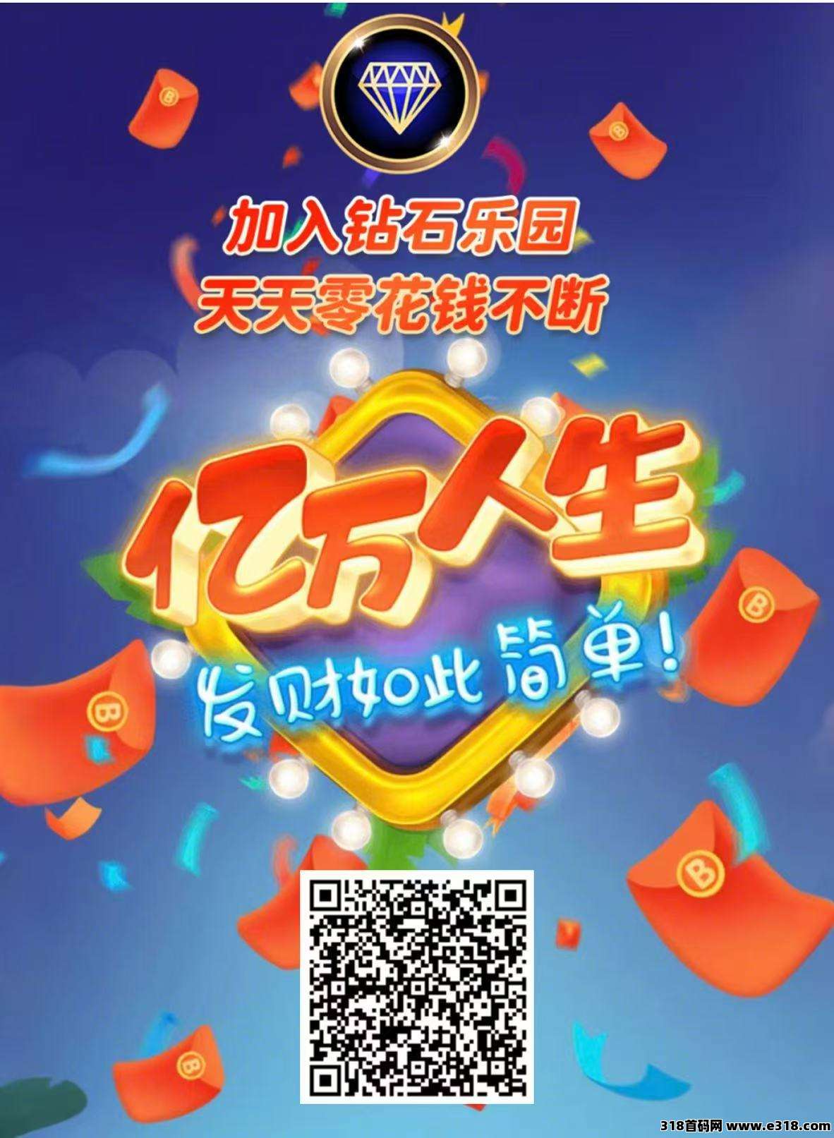 钻石乐园零撸，上墙模式，保底收益高，刚上线