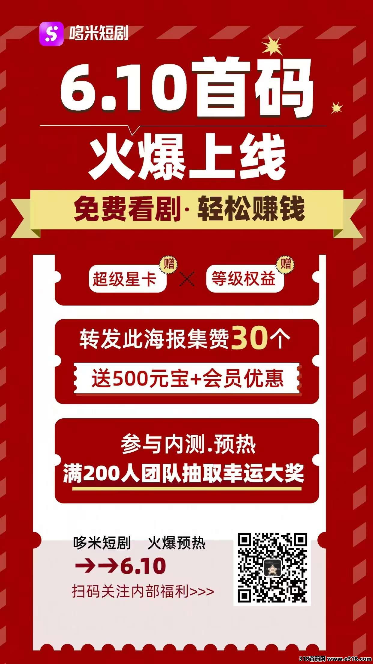 多米短剧APP，摸鱼追剧还能把钱拿！让你钓出快乐，刷出财富