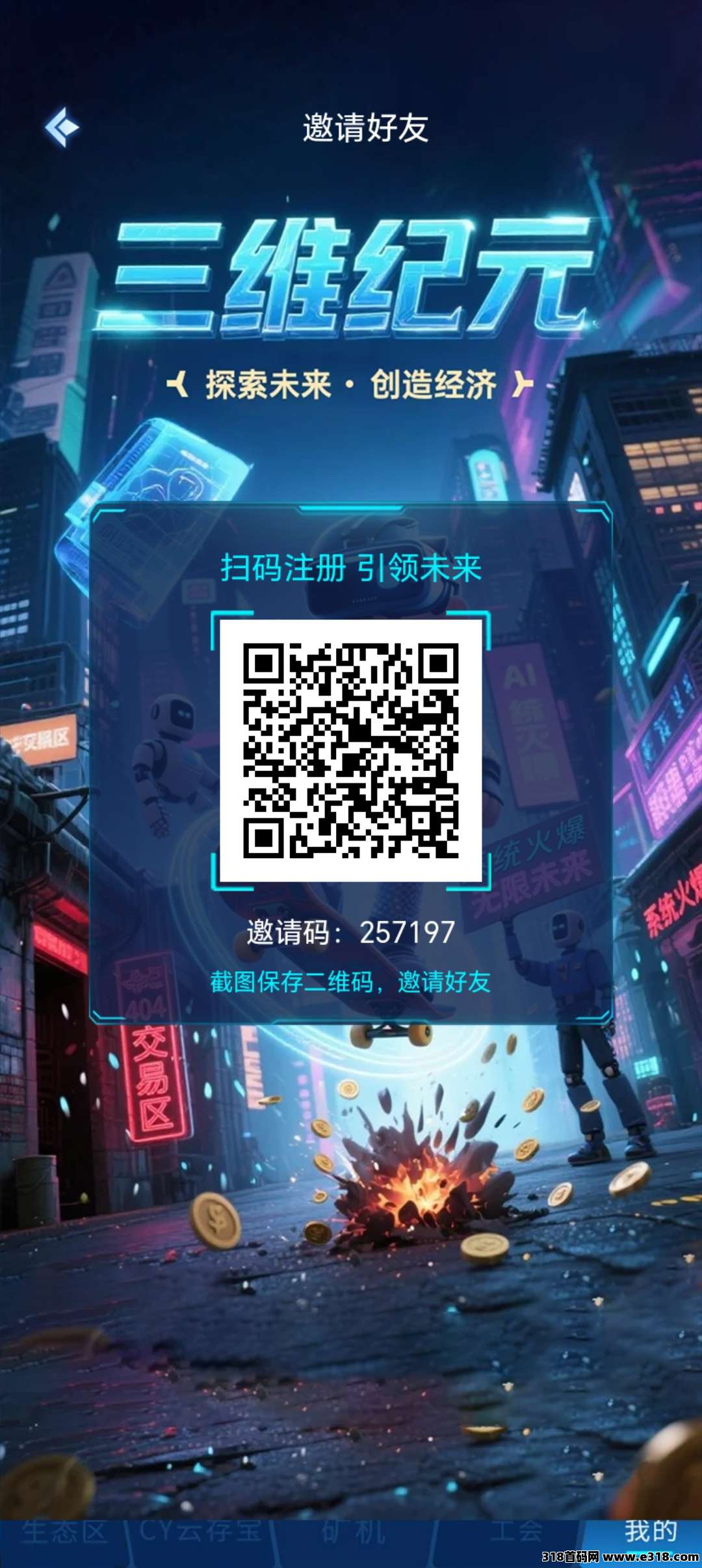 三维纪元首码公测大开启！iOS和安卓都能玩，简单好玩，新手也能轻松上手，还有机会零投入赚收益