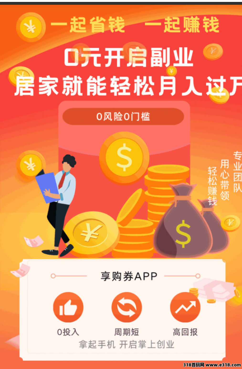 享购券APP拉新活动火热中，团队成员收入高