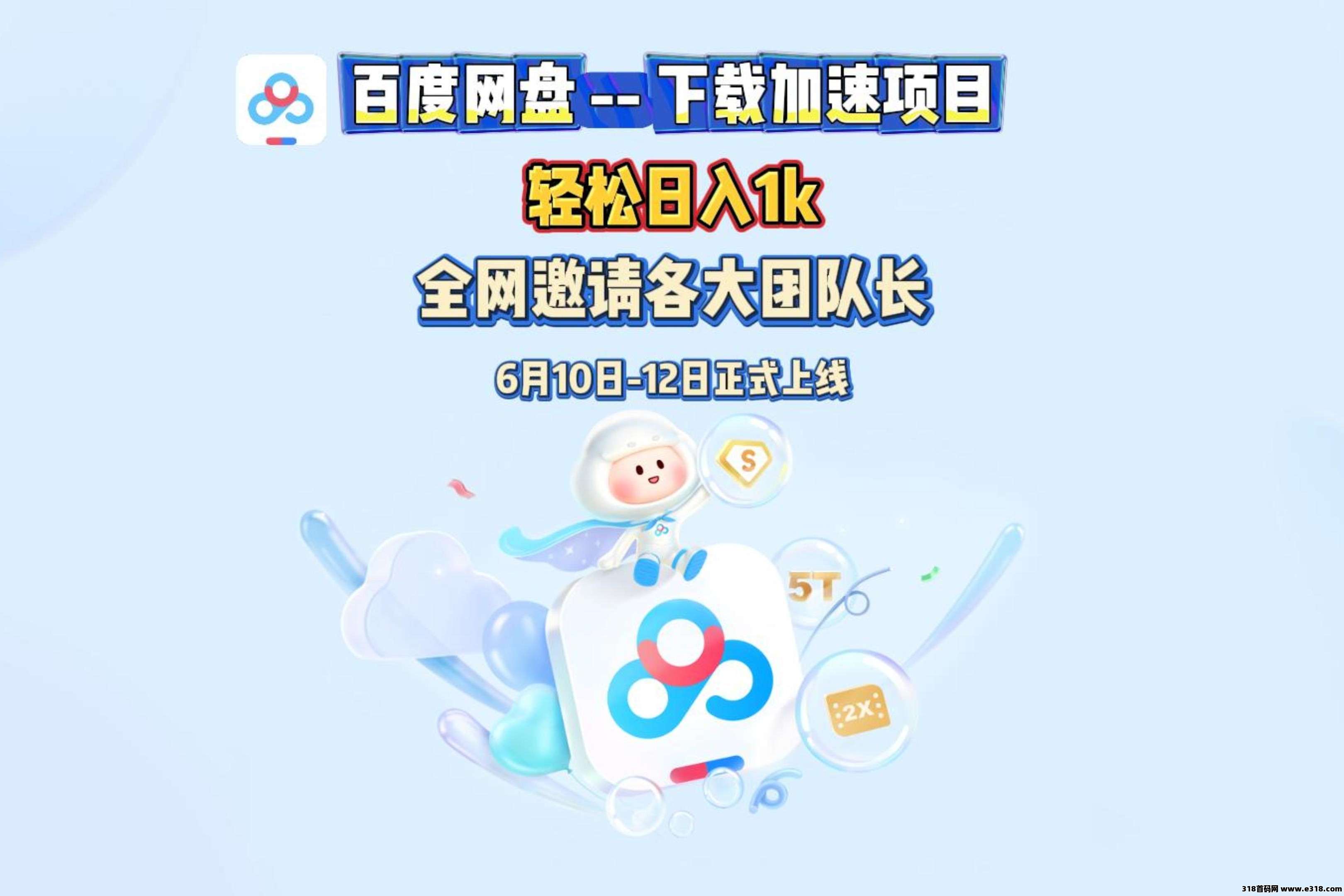 百度网盘，下载加速项目
