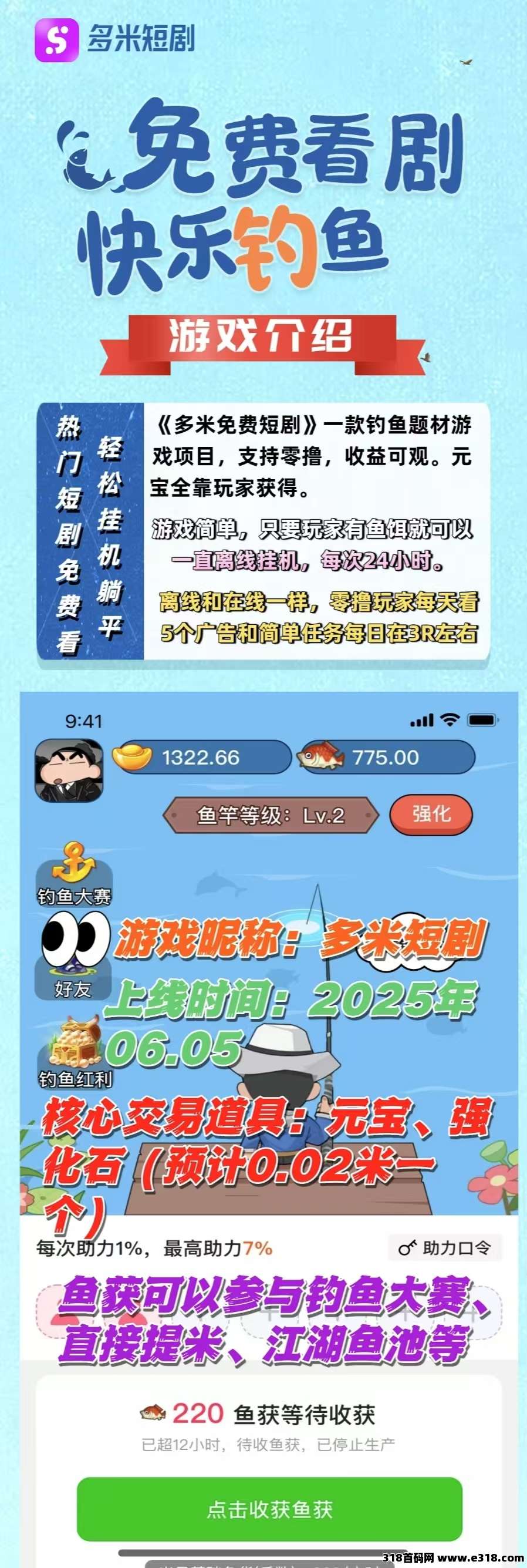 《多米短剧》火爆零撸，钓鱼玩法深度解析，边看剧边赚钱