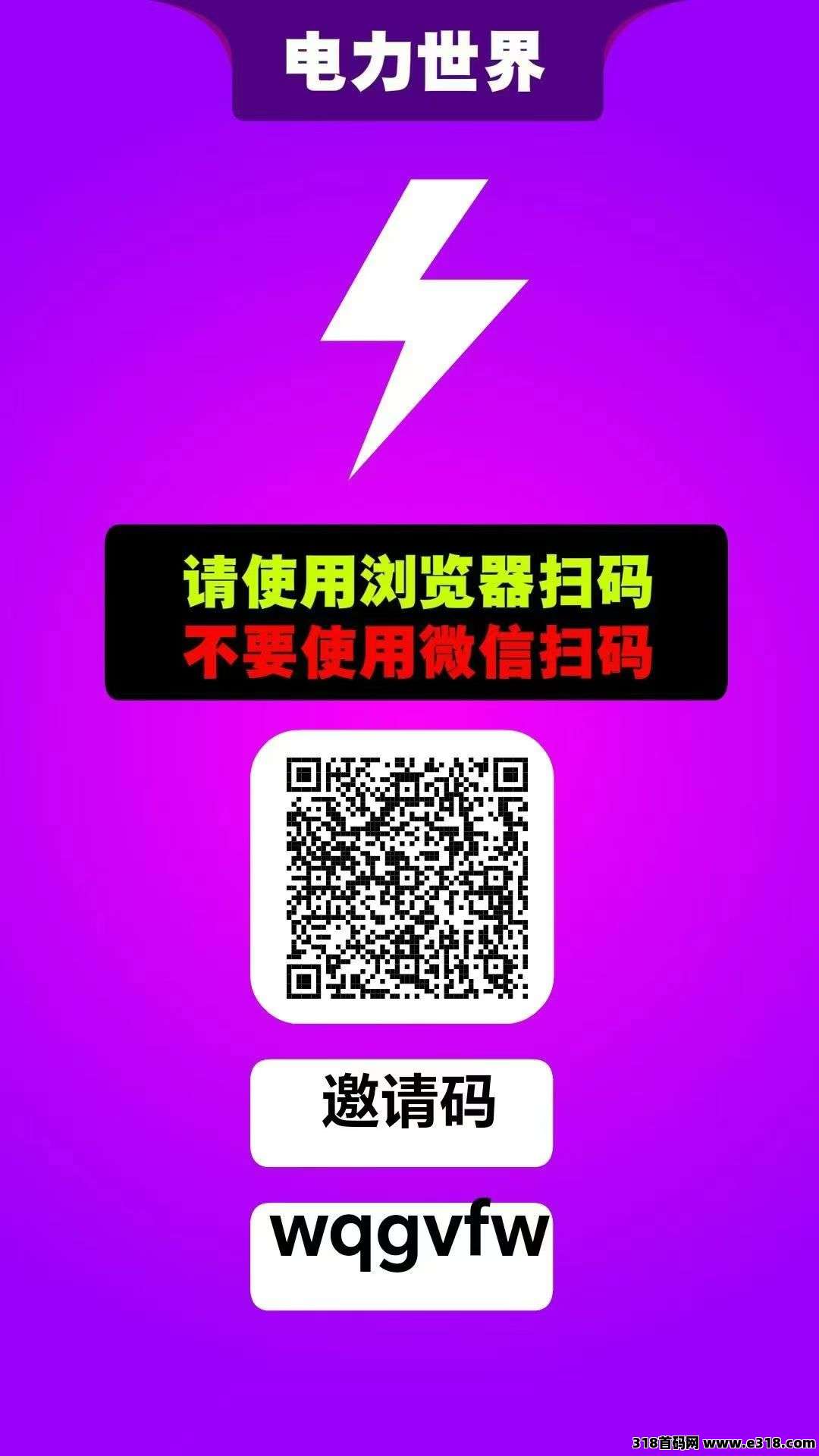 电力世界，零撸黑马，无广告，激活码有限，现下最稳定爬墙项目