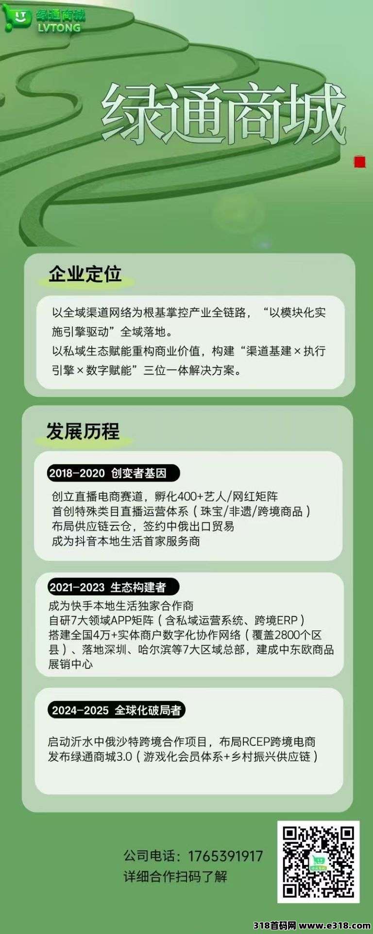 首码刚出绿通商城，零撸爬墙模式