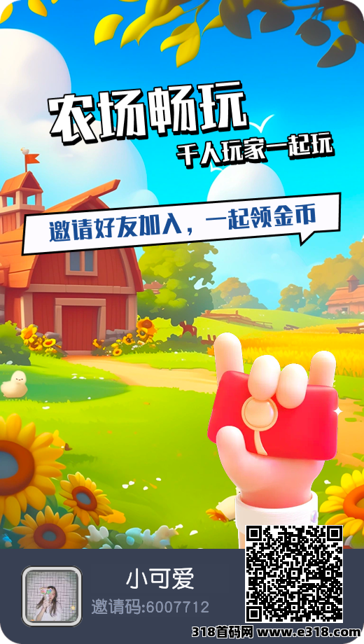 守卫农场零撸赚米小游戏