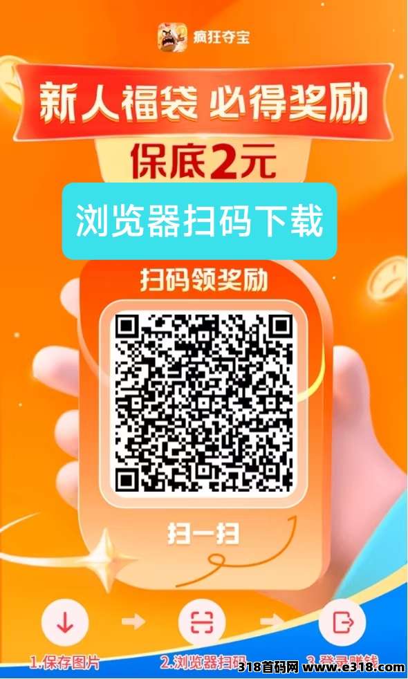 全网最稳零撸平台（疯狂夺宝）零撸纯看广告，每个广告价高