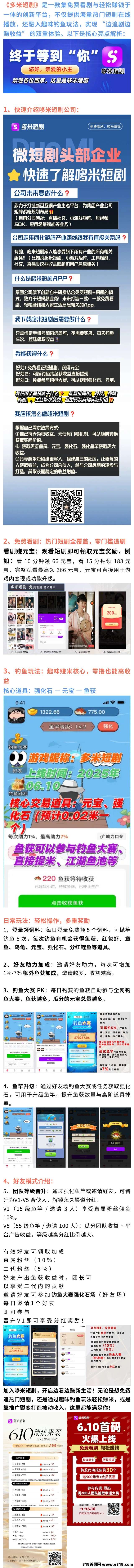 解锁快乐新姿势！多米短剧零撸小游戏边看边赚超轻松