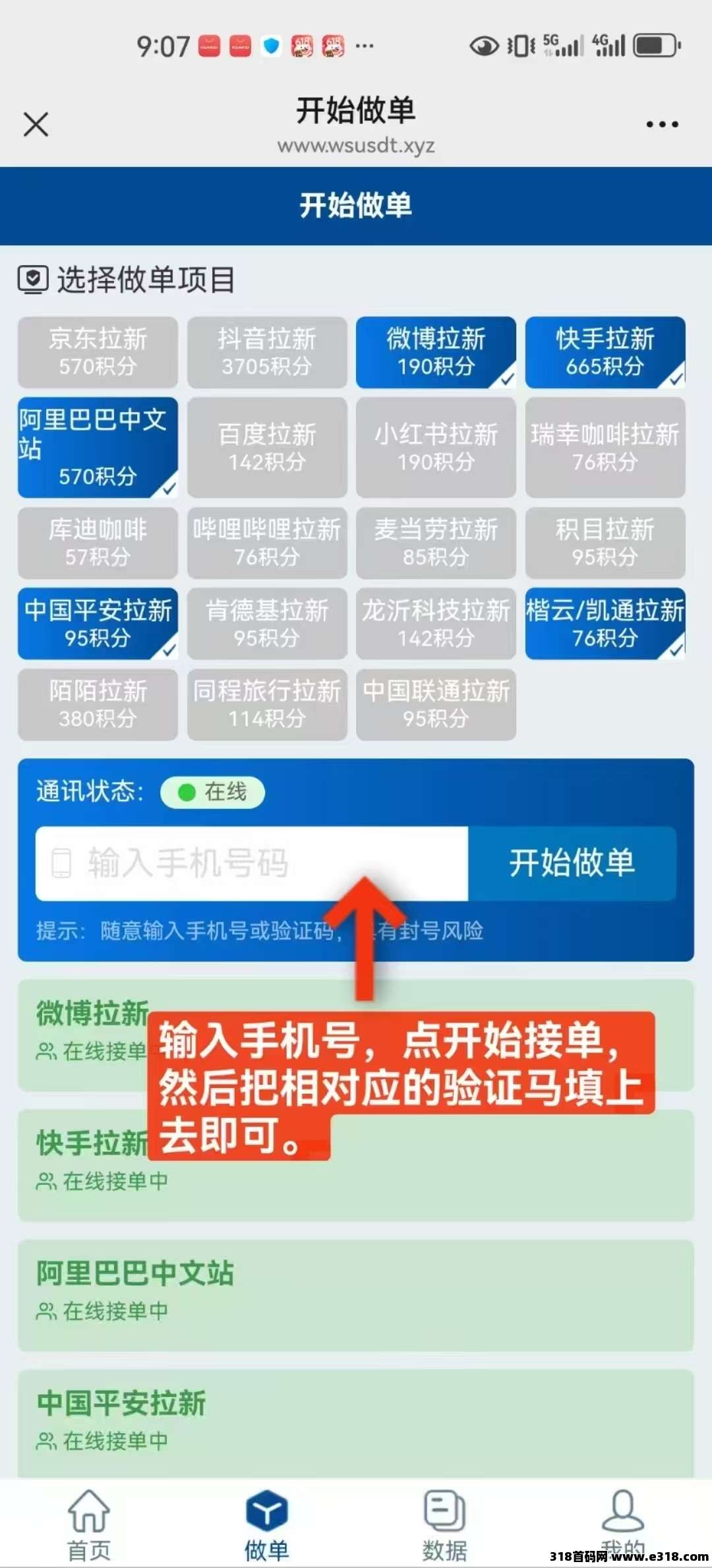 华尔街一键拉新，最新高价台，一手项目， 价格顶，长期项目，稳定靠谱！