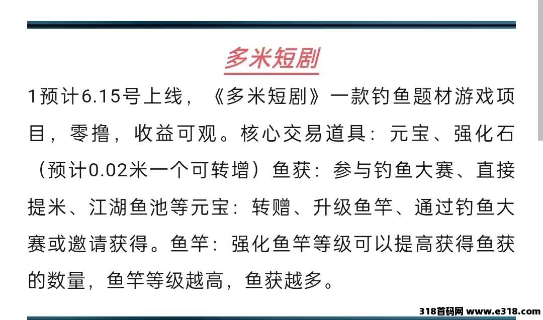 哆米短剧，钓鱼模式轻松赚米