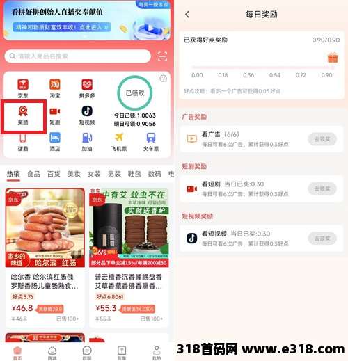 拼好拼首码，单号每天收益高