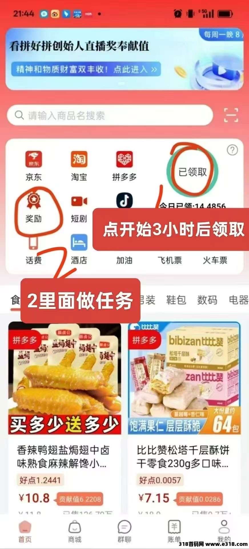 拼好拼0撸，火爆项目