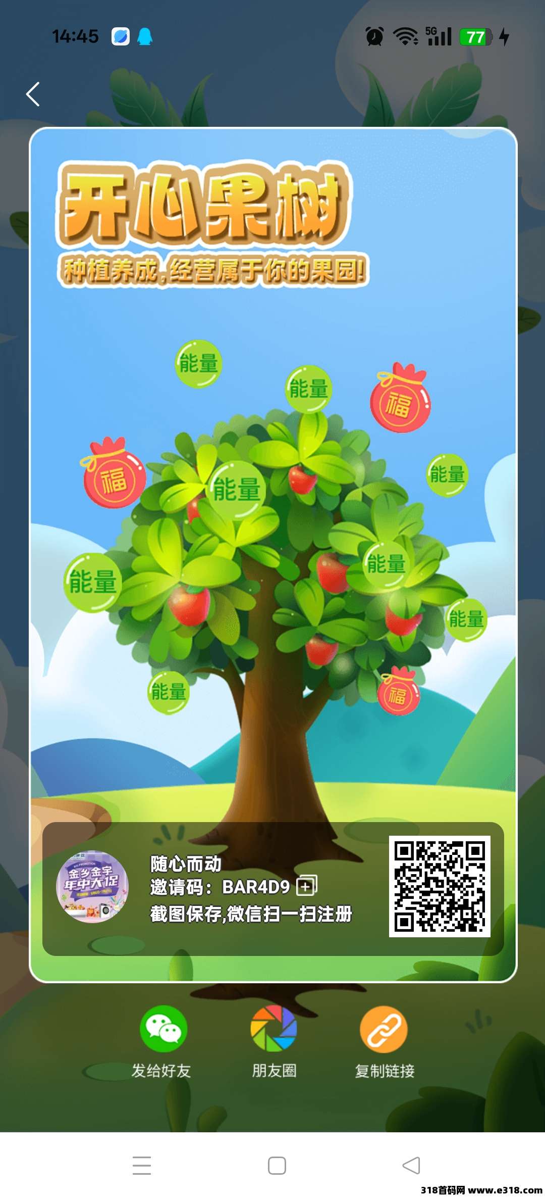开心果园，转赠一个起无套路