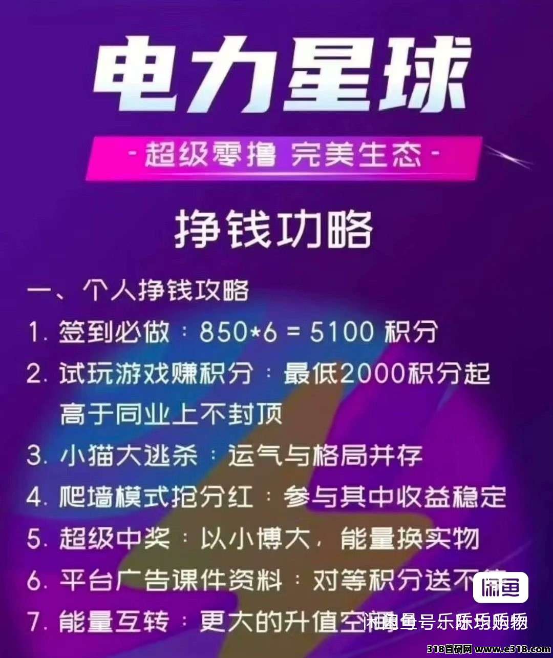 电力星球，零撸新项目高扶持