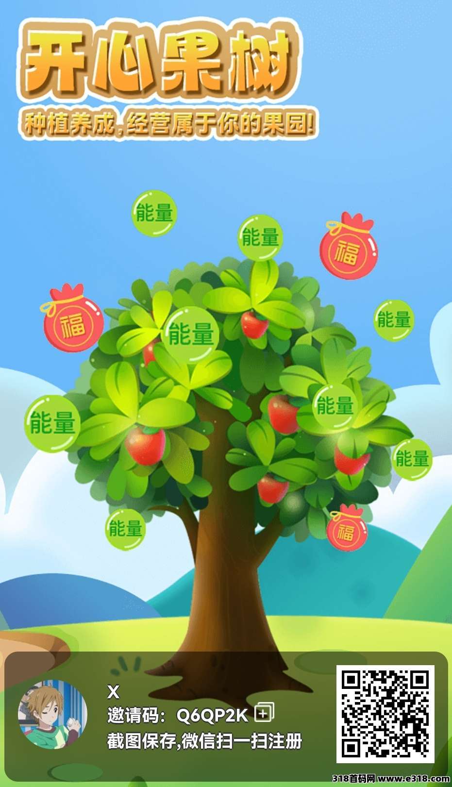 开心果树，零撸天天赚，首码刚出