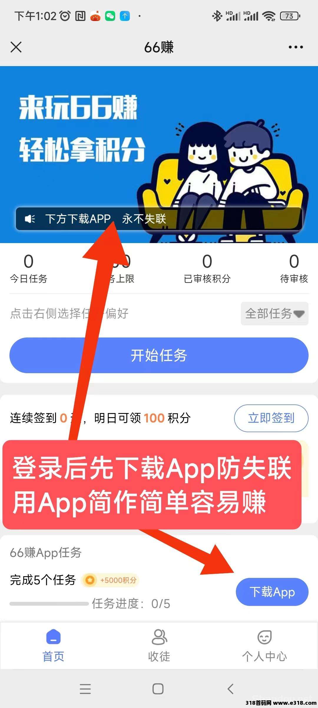 新出(六六賺)，零撸一天保底9元起