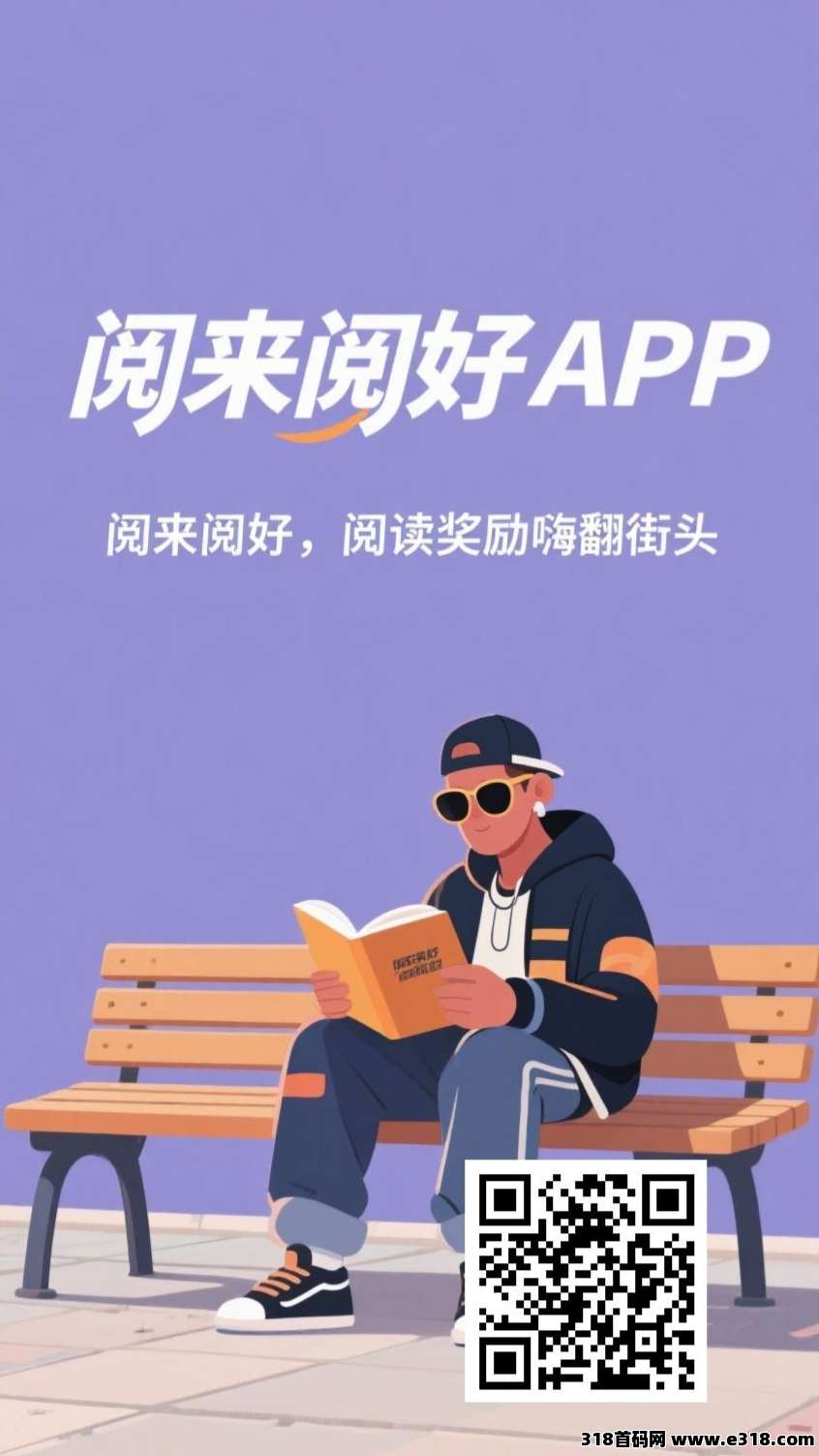 最新阅来阅好：刚出零撸挂机阅读文章