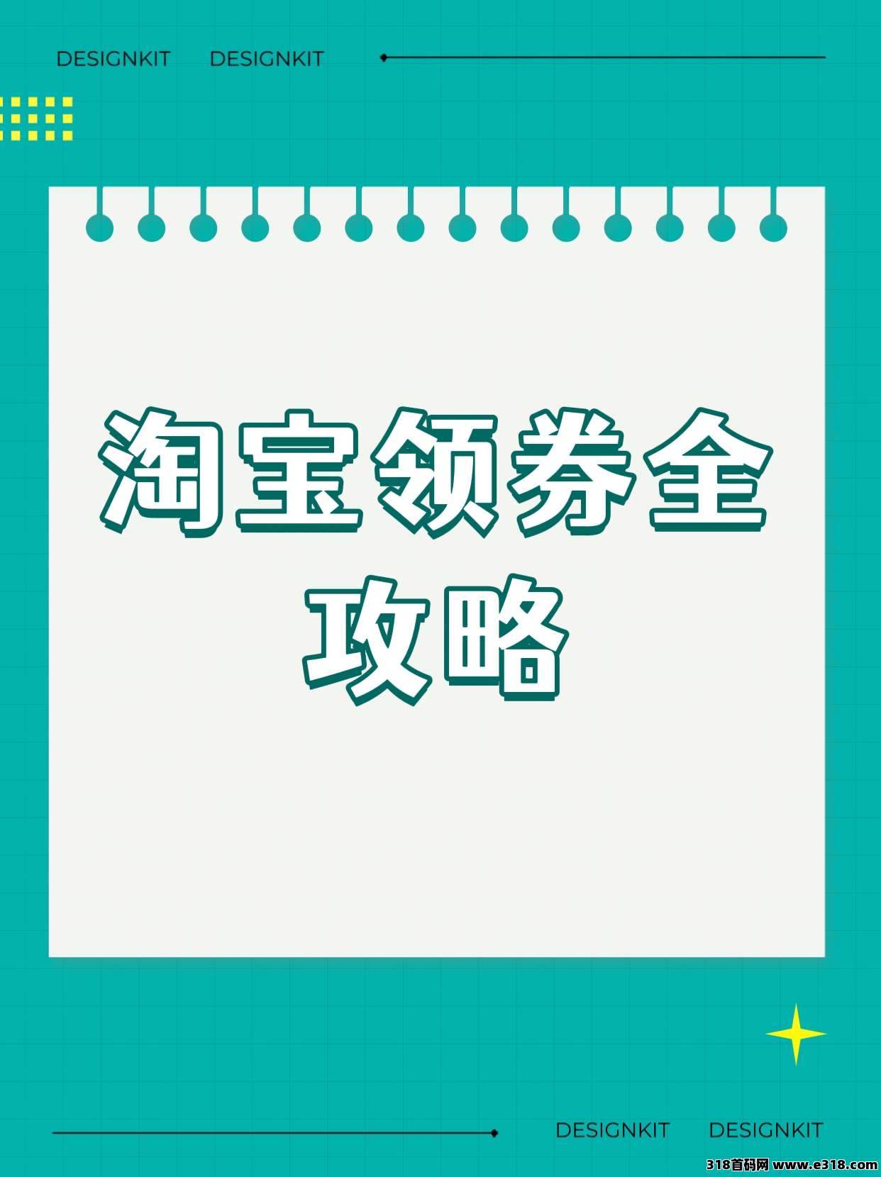 淘宝优惠券领券方法及如何使用省妞领取隐藏优惠券