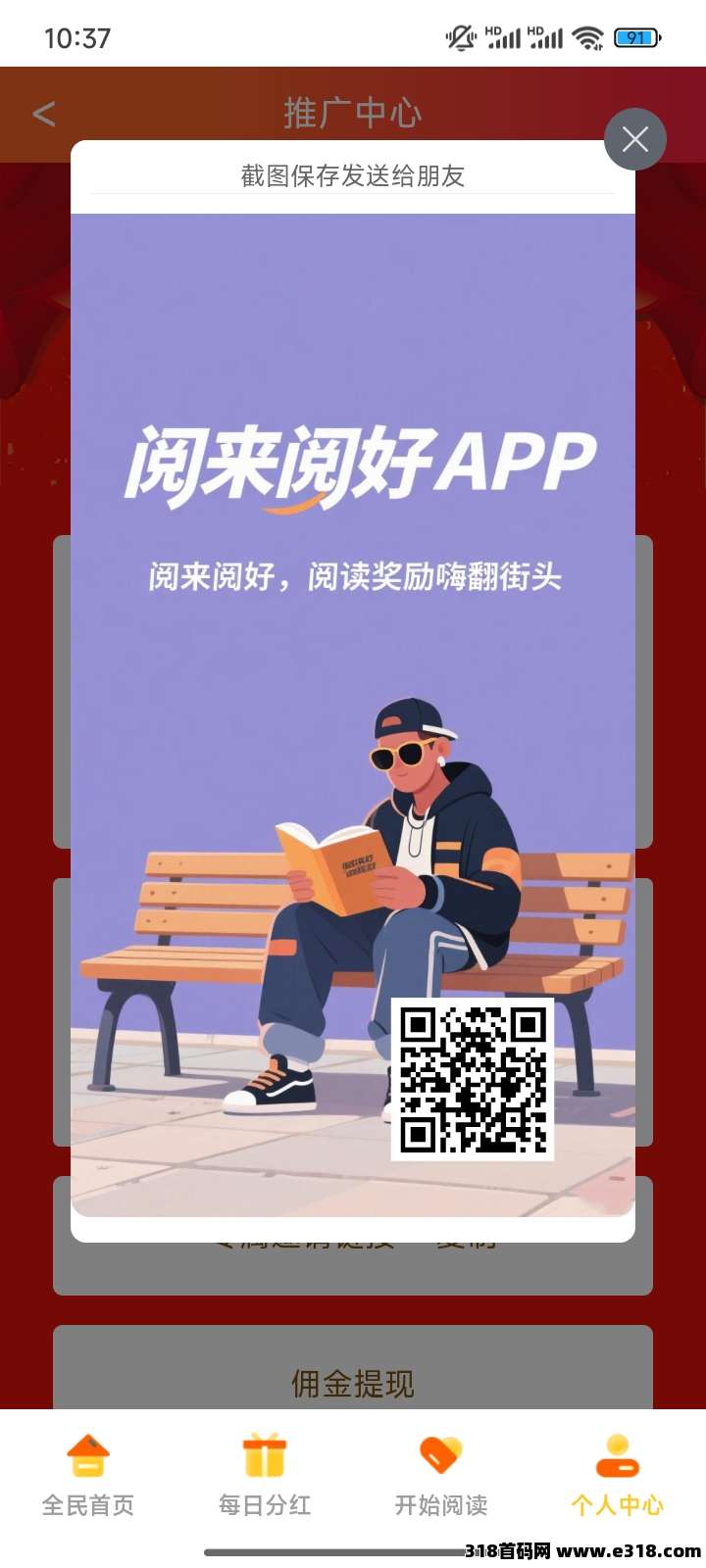 首码悦来悦好，每天自动阅读，0撸模式，每天自动看就行
