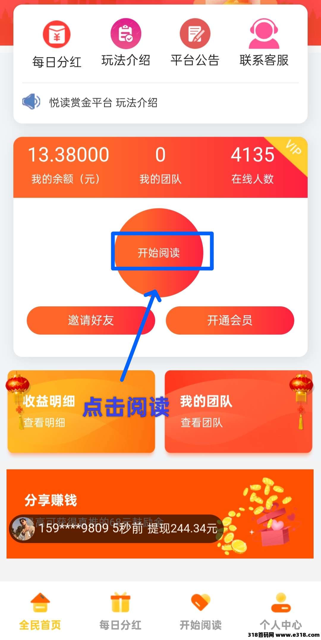 阅来阅好：挂机阅读文章，轻松赚米