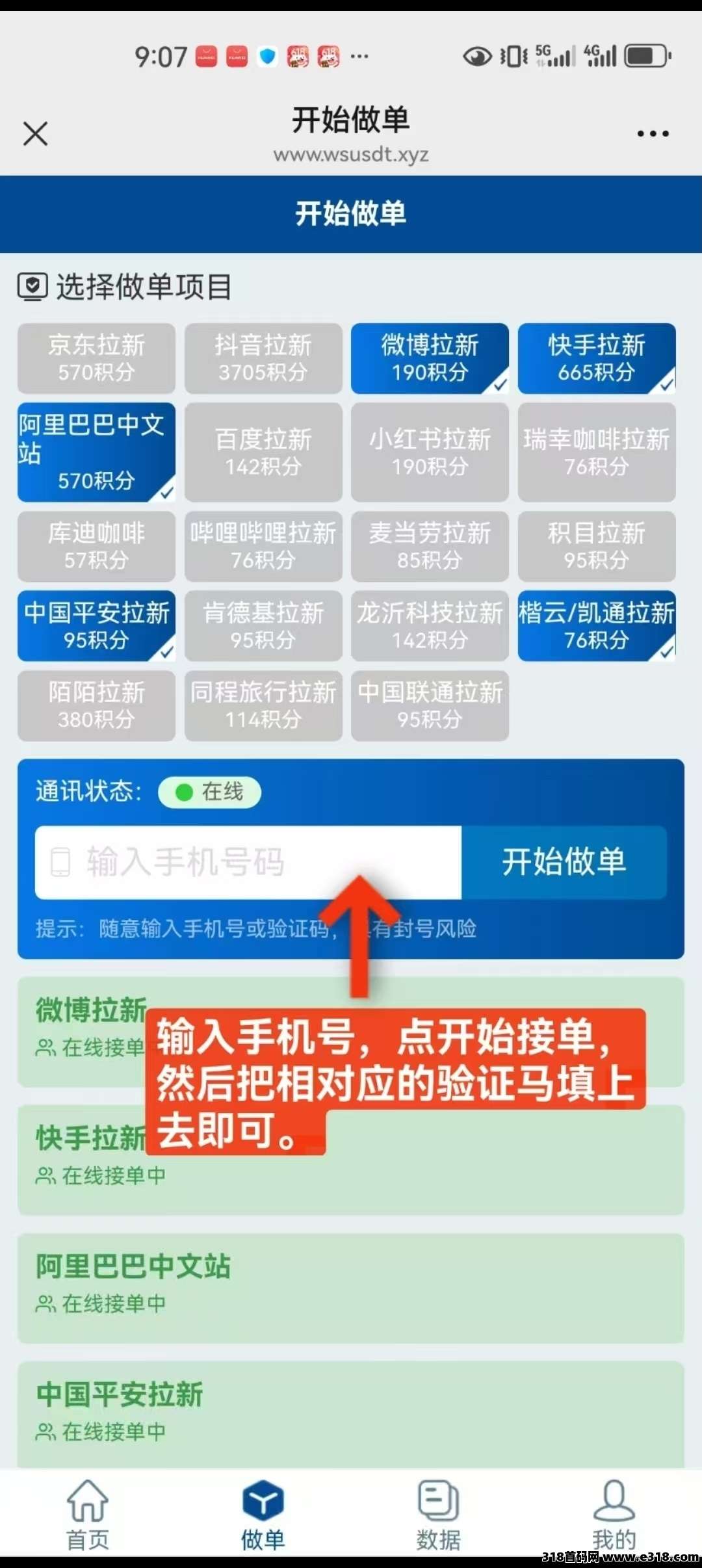 华尔街首码，一键接码，稳定靠谱
