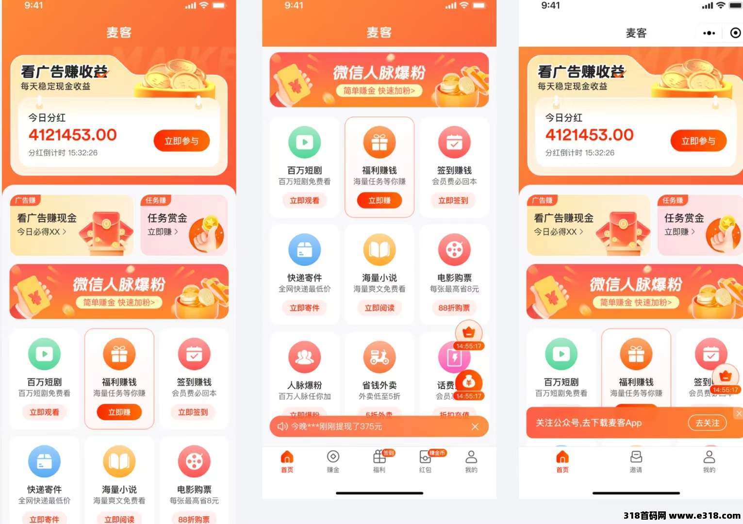 麦客趣吧免单团队长
