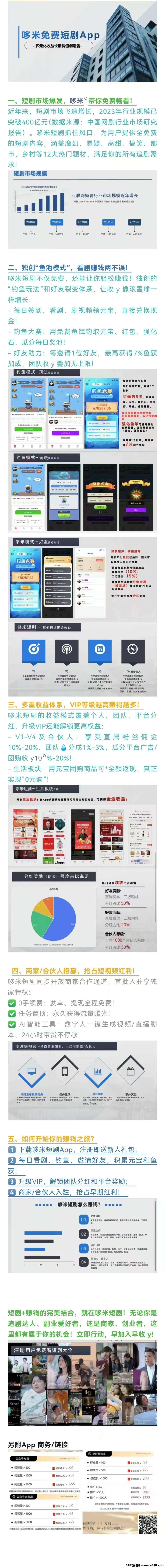 多米短剧摸鱼暴富术：鱼漂晃，钞票来，免费看剧还能零撸