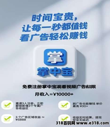 首码掌中宝，不养机，每天7个广告，收益高，上车吃肉！