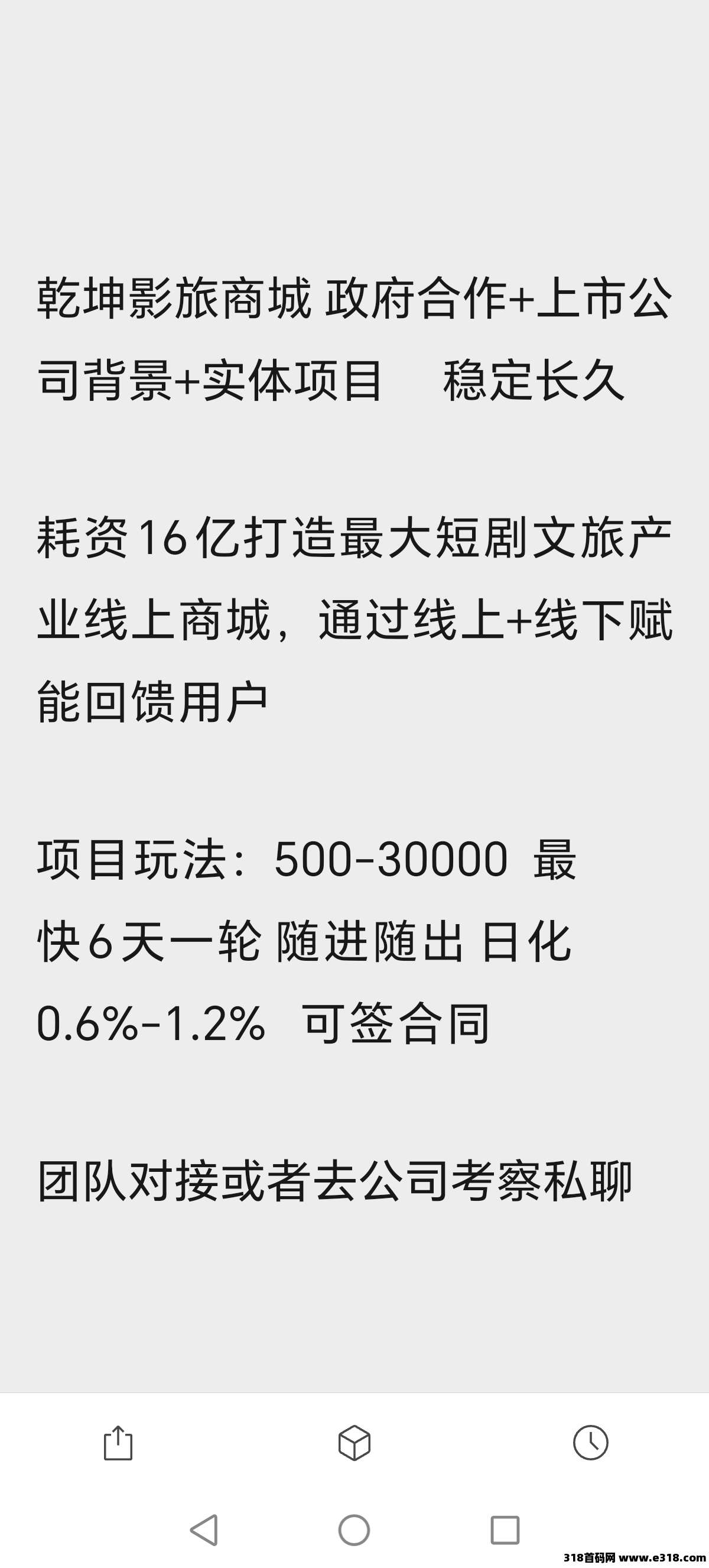 乾坤商旅新项目，待遇顶