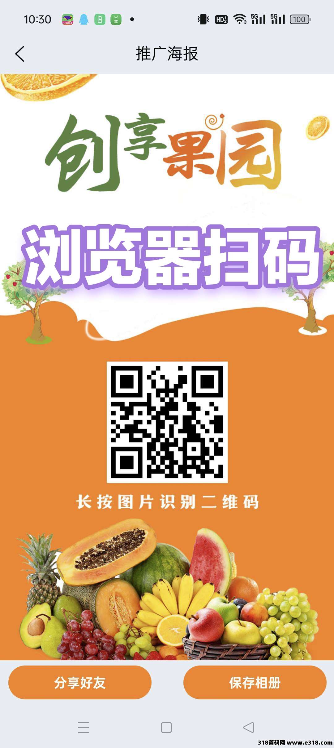 创享果园零撸，不养机收益高，无广告，注册奖励，最新模式