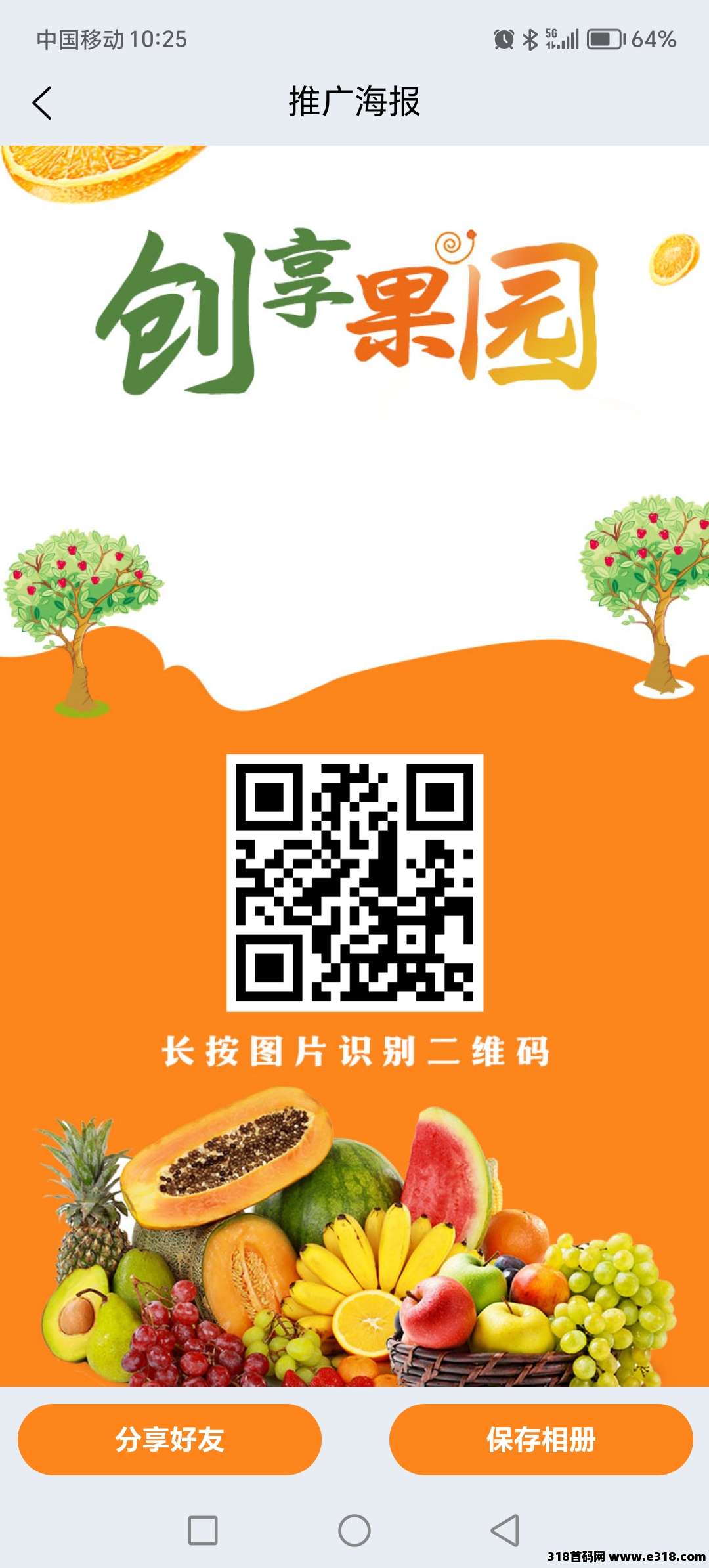 创想果园刚出一秒，送福利葡萄，亲测提现秒到账无手续费！